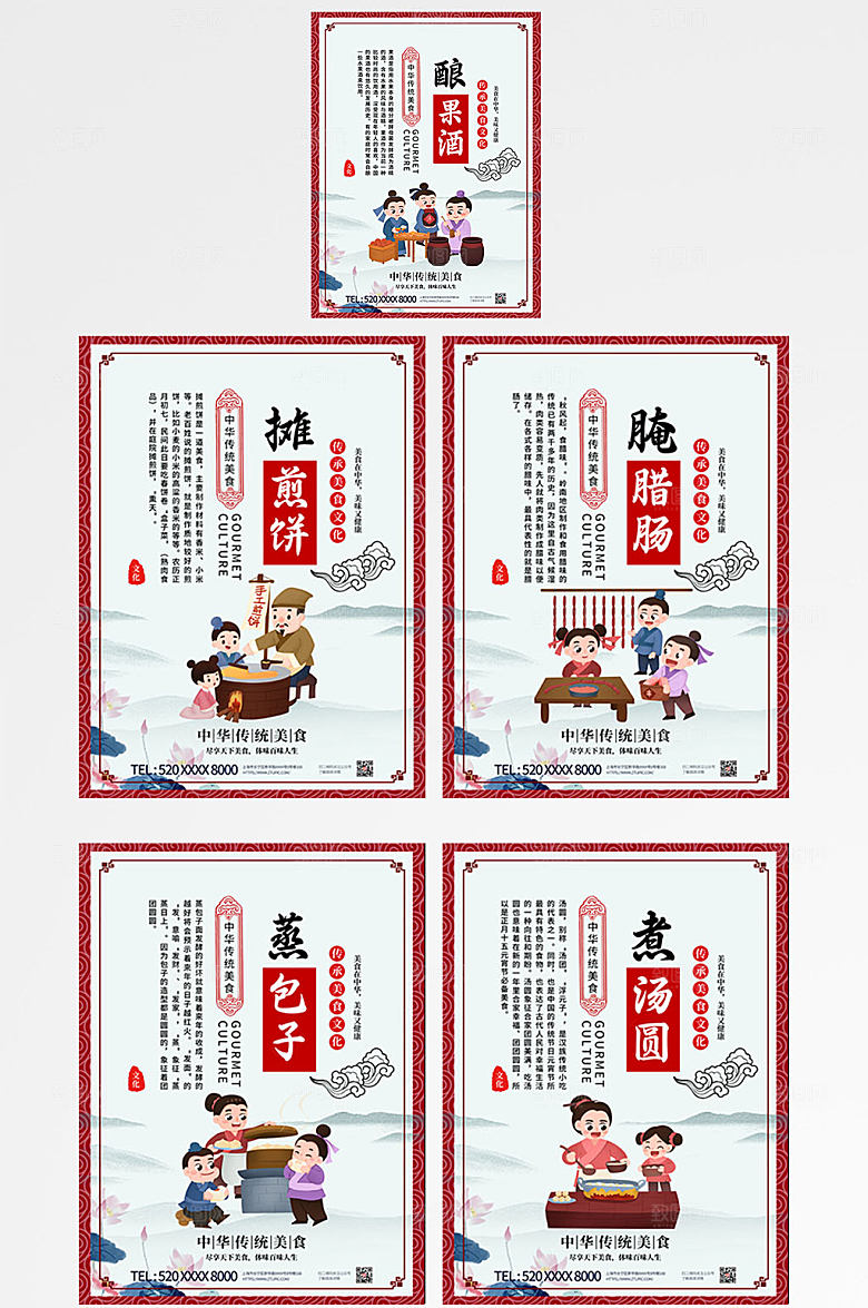 卡通手绘中国风中华美食系列海报