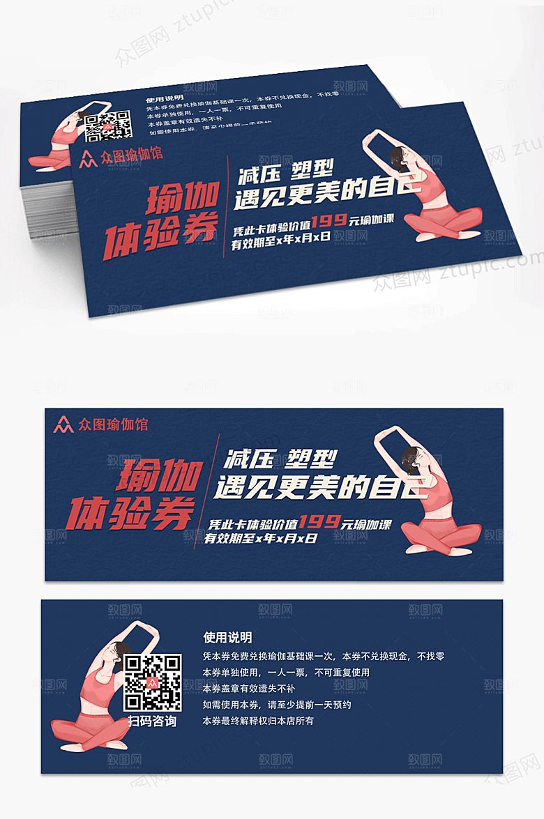 时尚商业瑜伽馆促销代金券优惠券