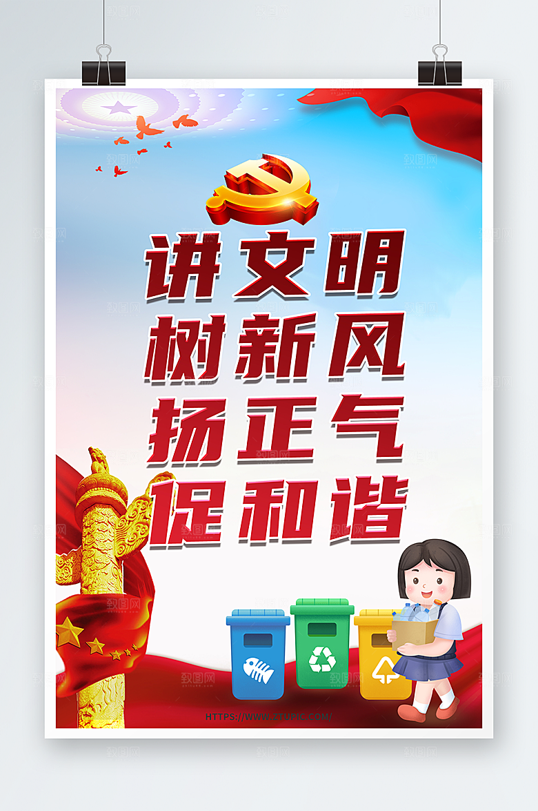 大气讲文明树新风党建风公益海报