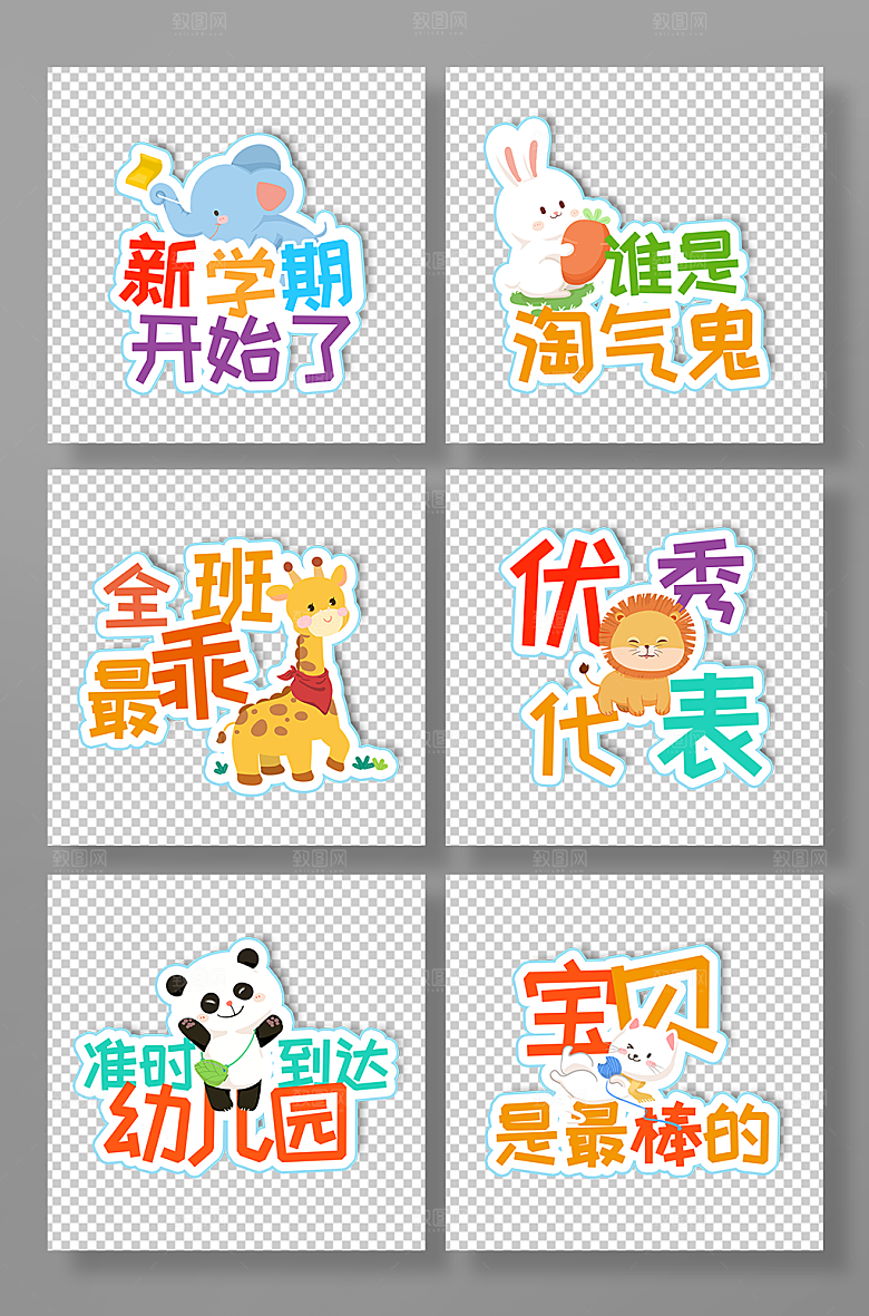 手绘插画风开学迎新校园手举牌
