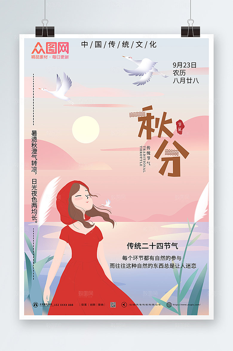 小清新唯美秋分插画秋分海报设计