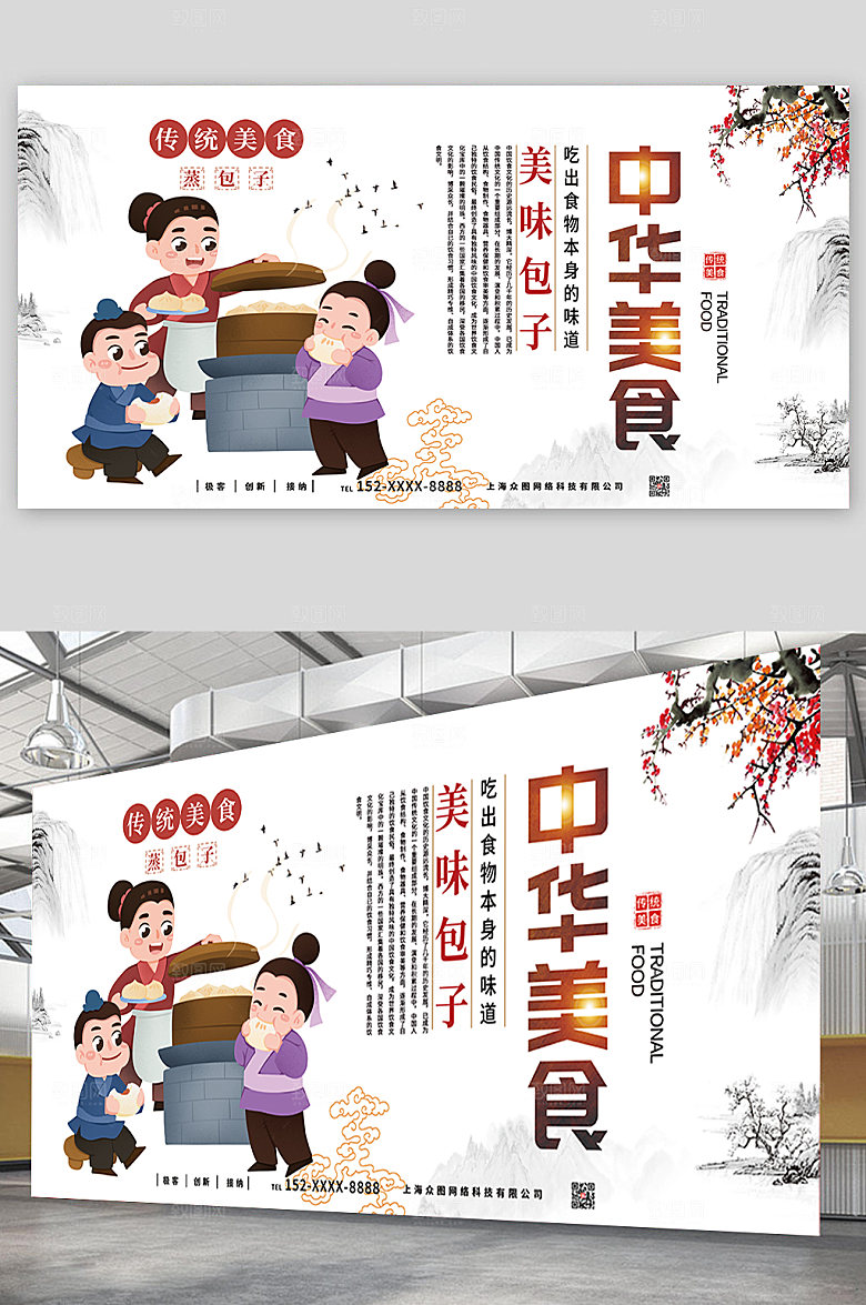 手绘美味包子中华传统美食展板