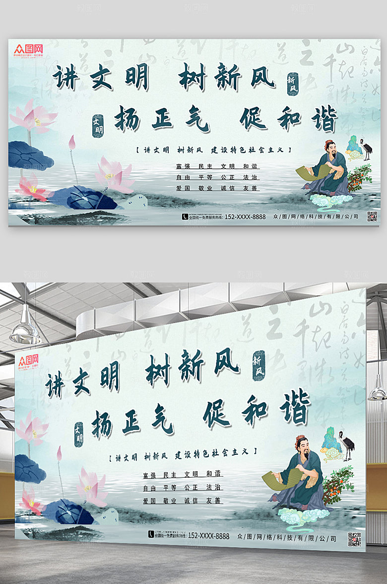 公益宣传讲文明树新风党建风展板