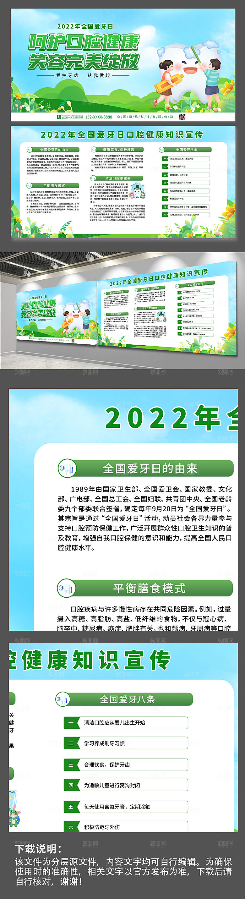 绿色卡通全国爱牙日宣传展板设计