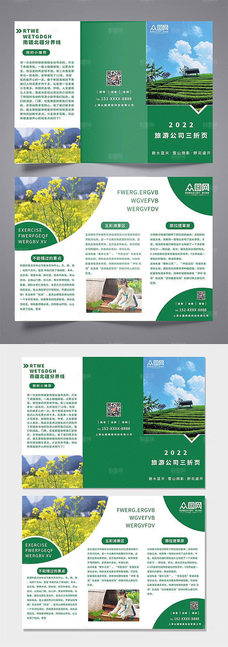 时尚出游旅游三折页宣传单设计