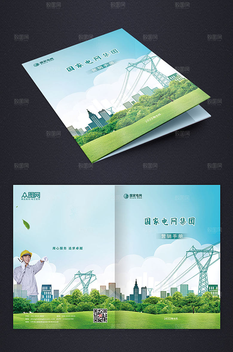 大气高端国家电网画册封面模版