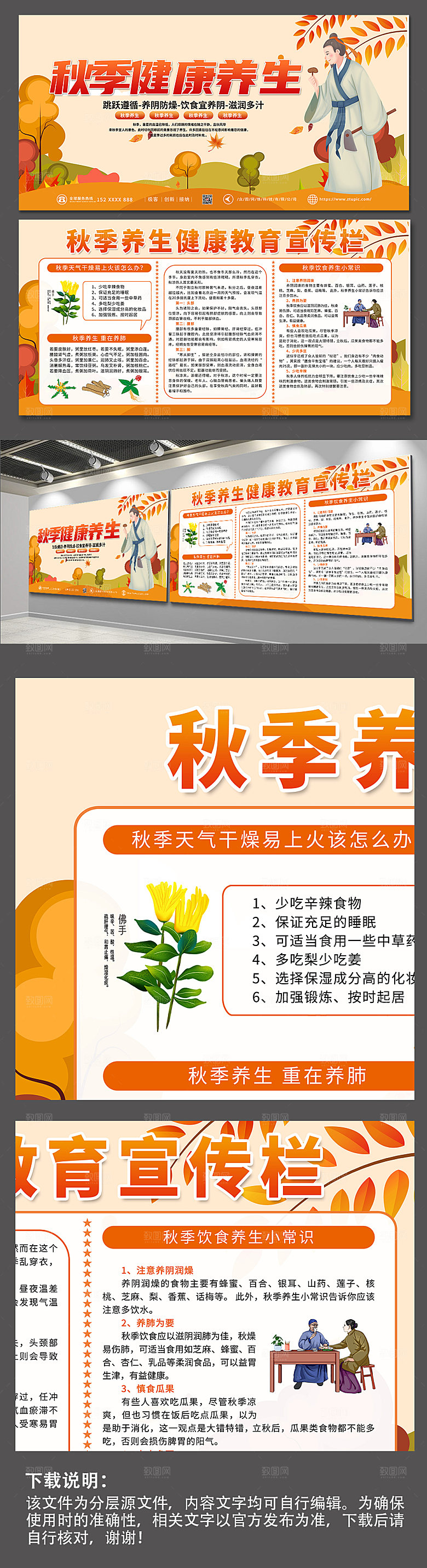 手绘秋季养生健康宣传栏精美展板