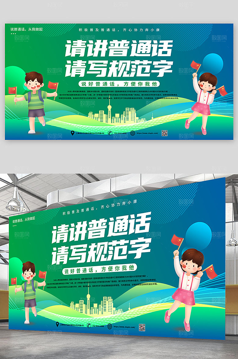 大气普通话推广请讲普通话展板设计