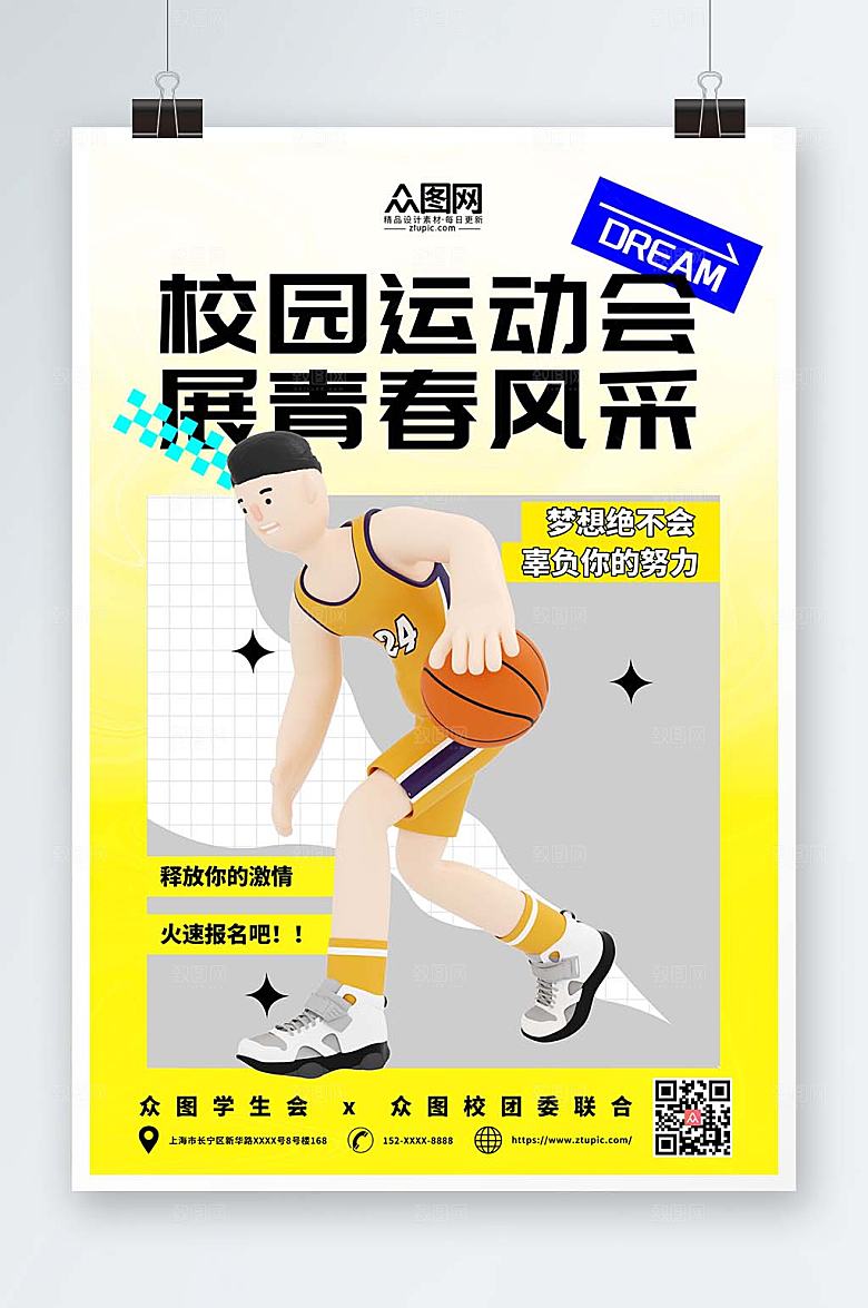 时尚校园运动会3D模型海报模版