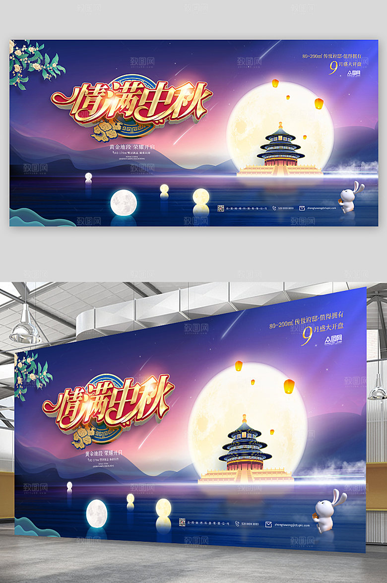 中式插画中秋晚会中秋节海报展板