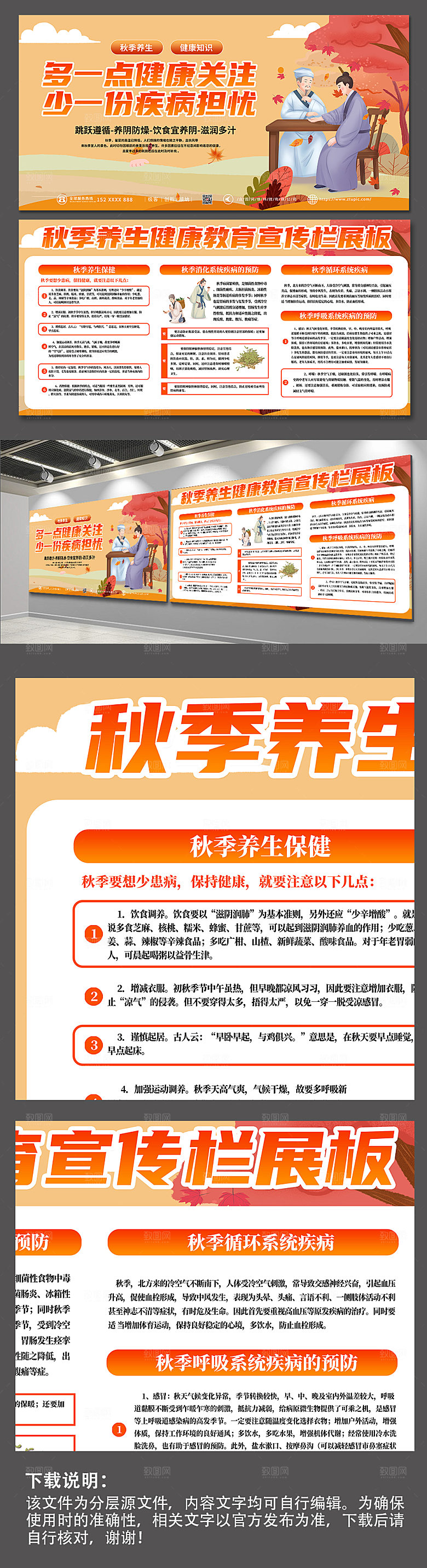 高端秋季养生健康宣传栏展板模版