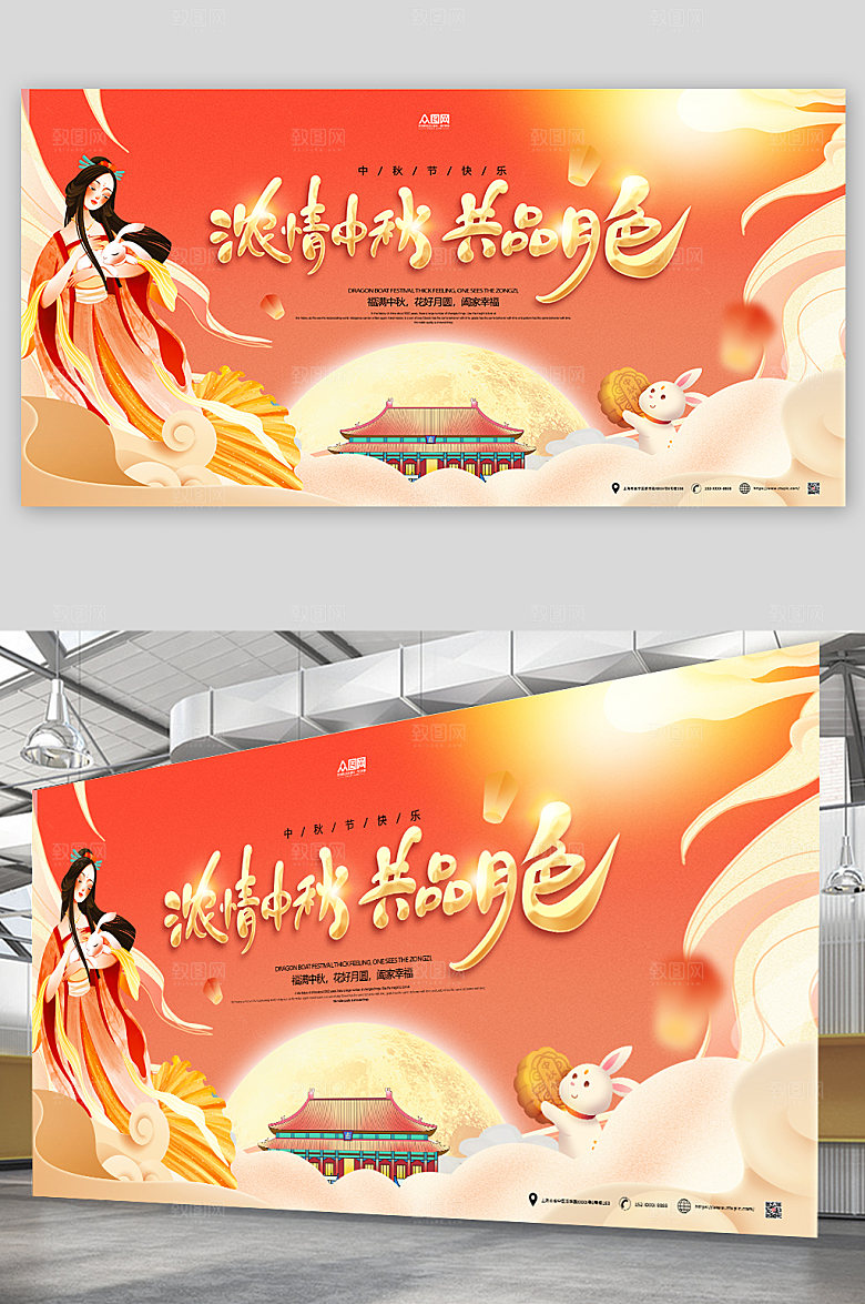 国潮插画风中秋中秋节海报展板设计