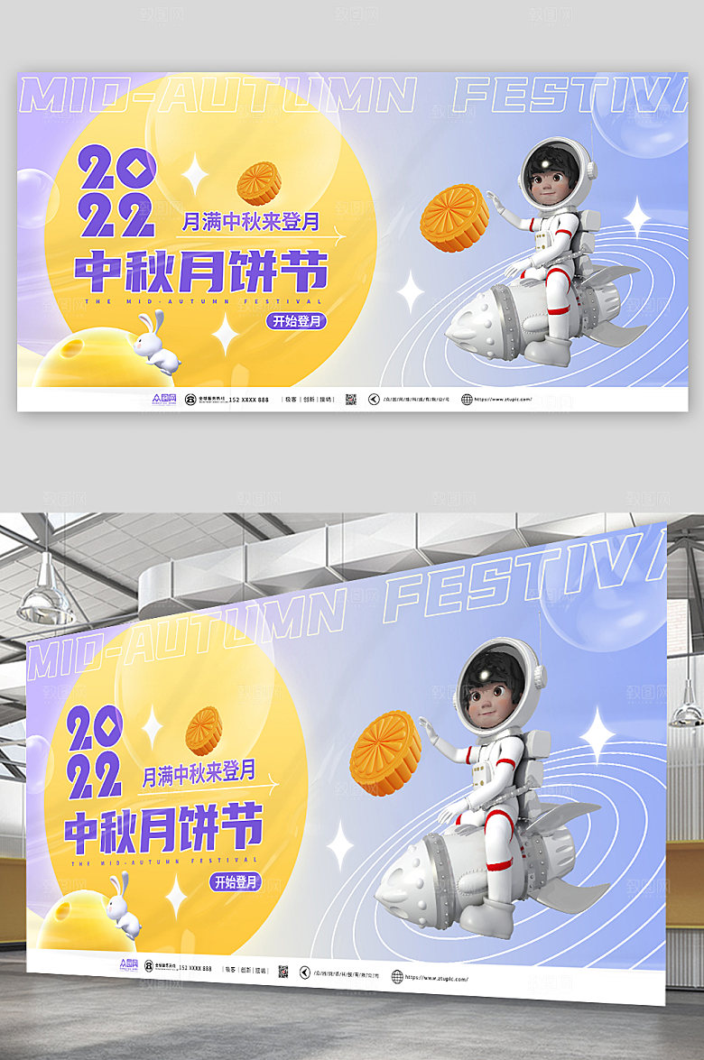 时尚中秋节c4d宇航员人物展板海报