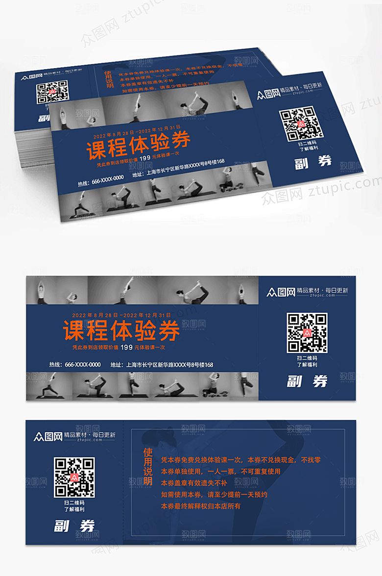高端瑜伽馆体验券代金券优惠券设计