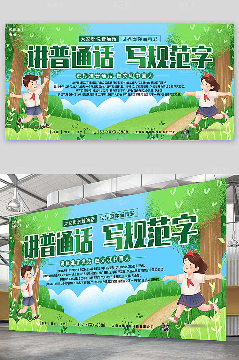 公益事业普通话推广请讲普通话展板