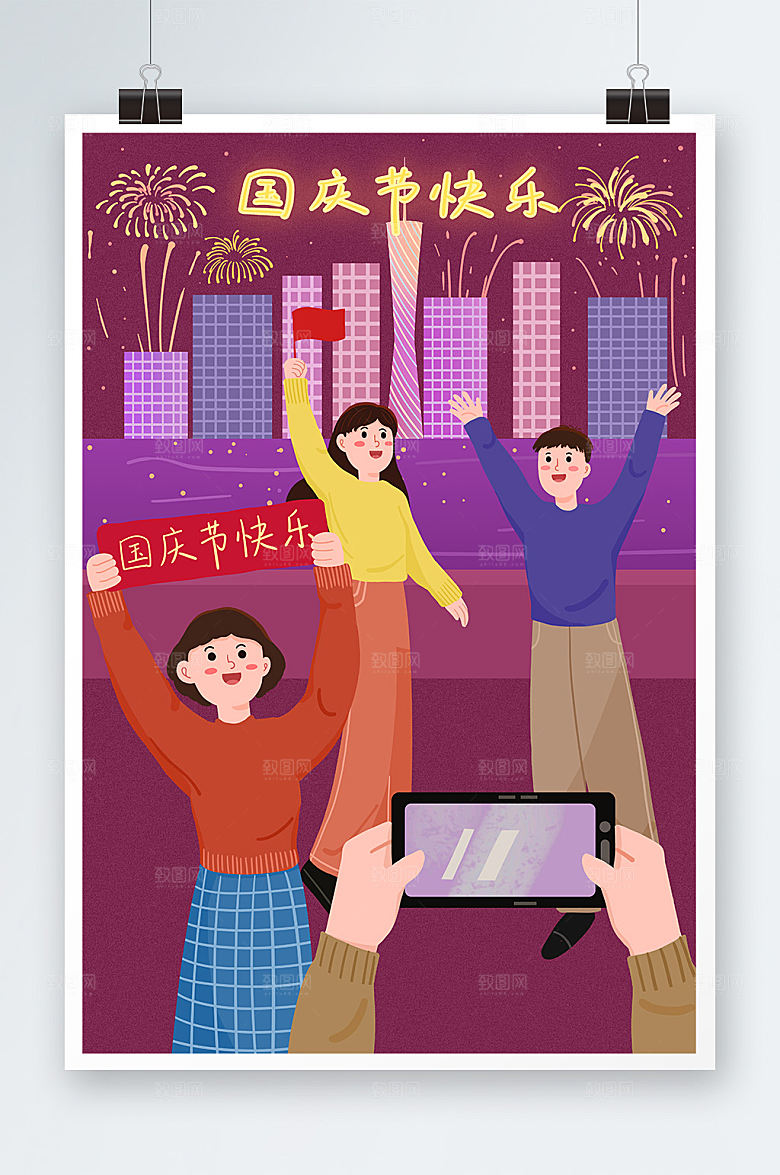 扁平卡通放烟花庆祝国庆节人物插画