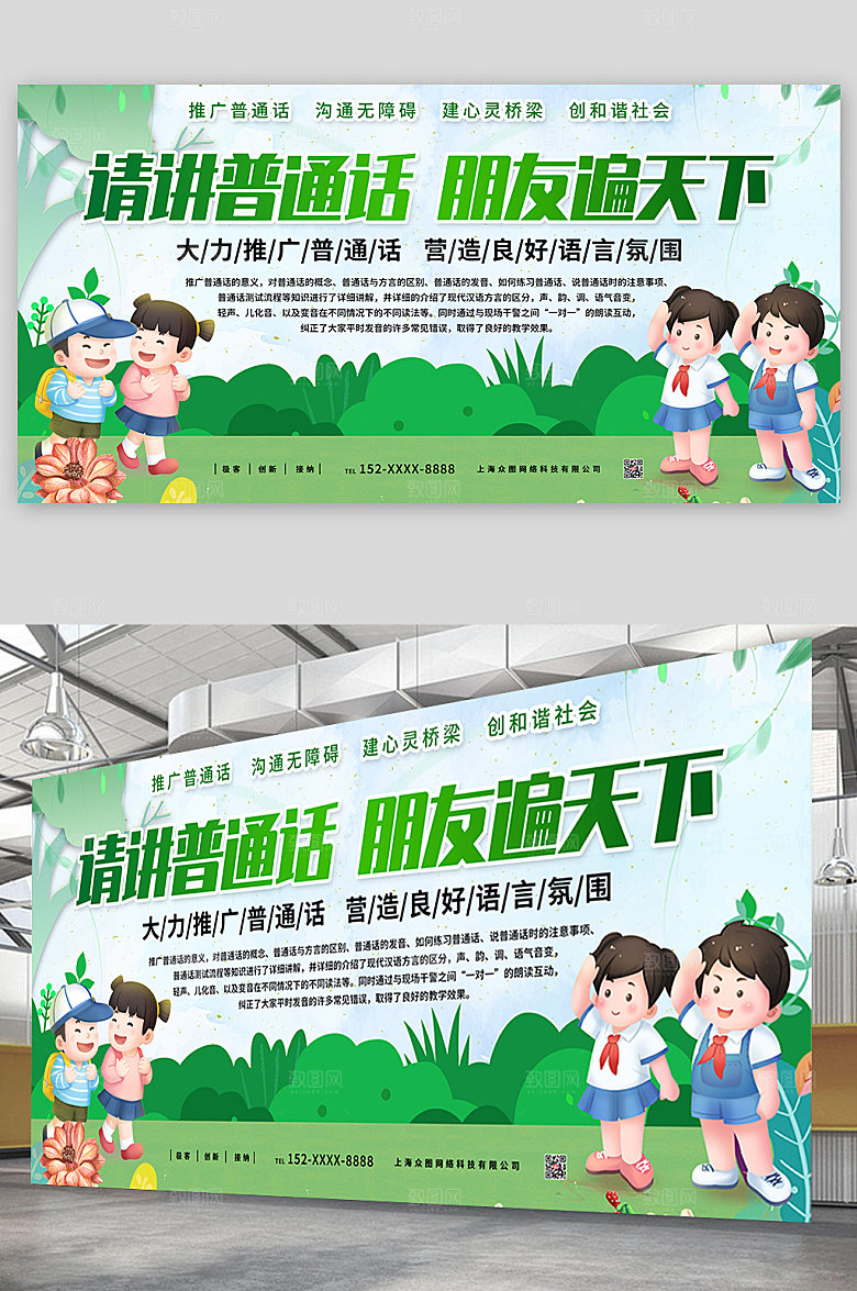 绿色校园普通话推广展板宣传栏