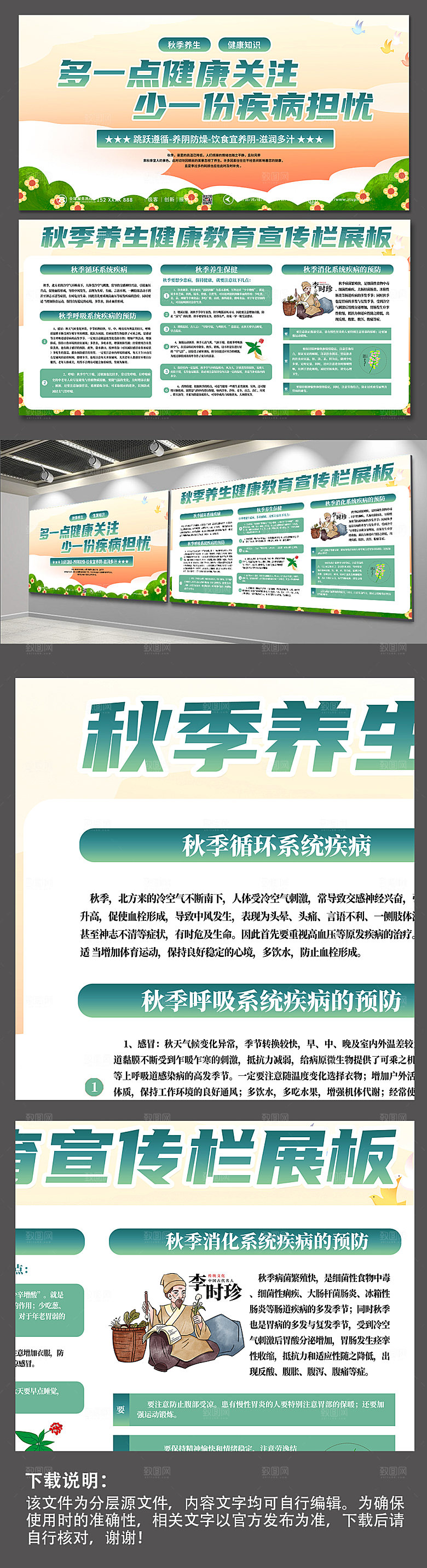 大气秋季养生健康宣传栏展板模版