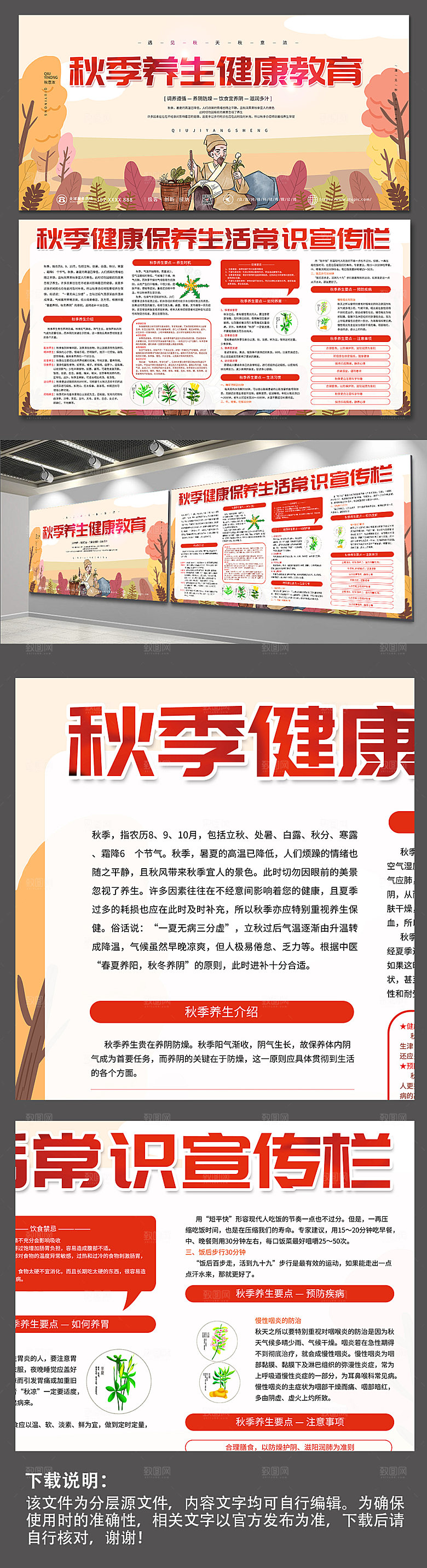 时尚秋季养生健康宣传栏精美展板