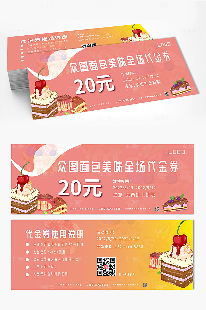 美味面包店促销代金券优惠券设计