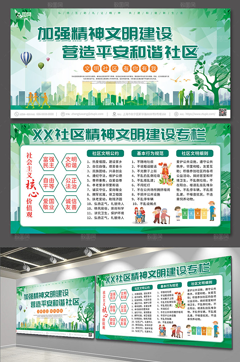 大气社区精神文明建设内容展板模版
