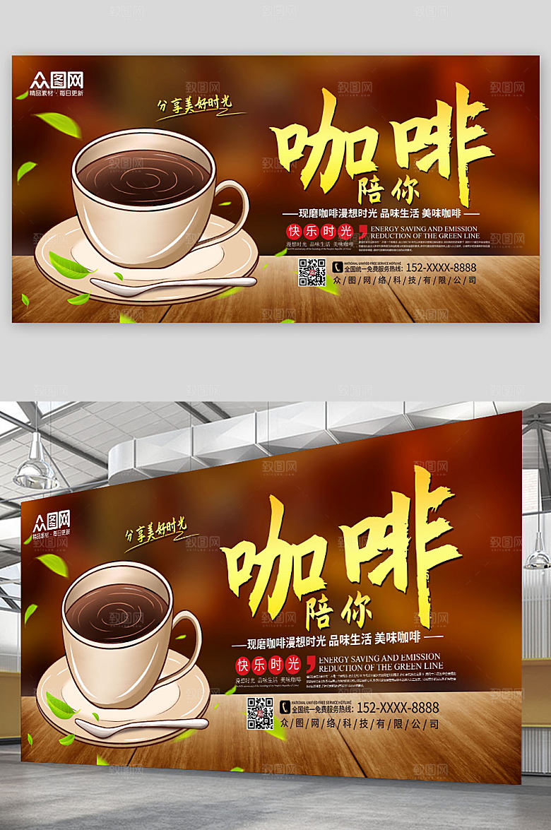 美味美食宣传精美咖啡展板设计