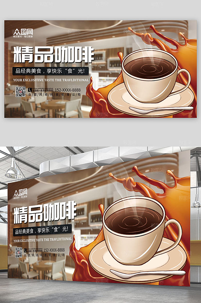 美味高端原创咖啡展板模版设计