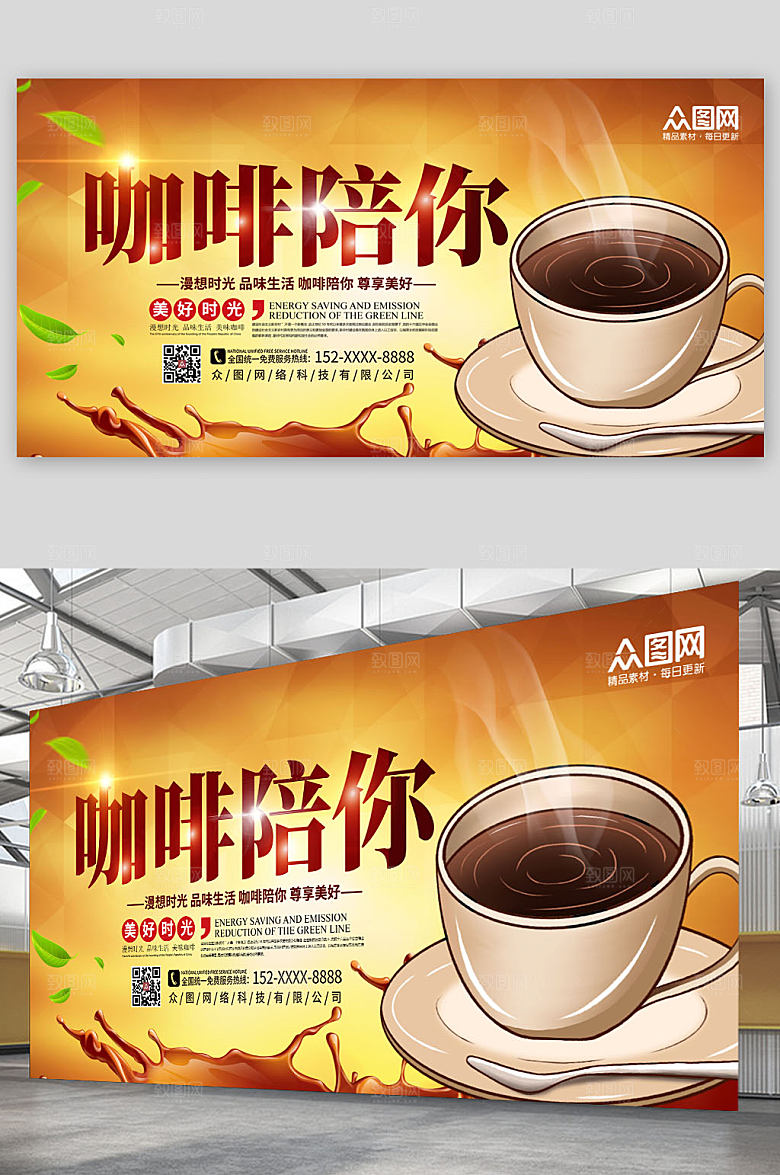 美味宣传西式咖啡展板模版设计