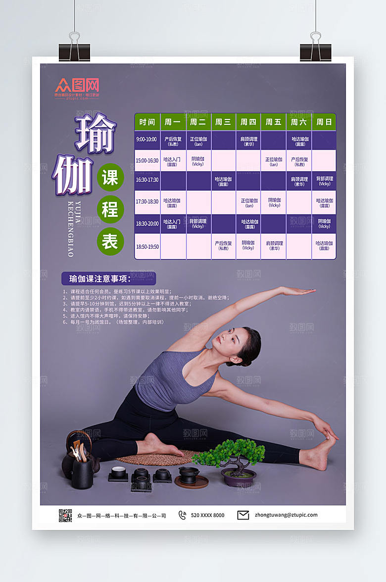 时尚高端瑜伽课程表精美海报