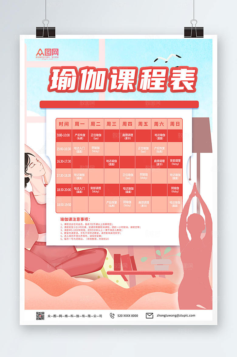 商业原创宣传瑜伽课程表海报设计