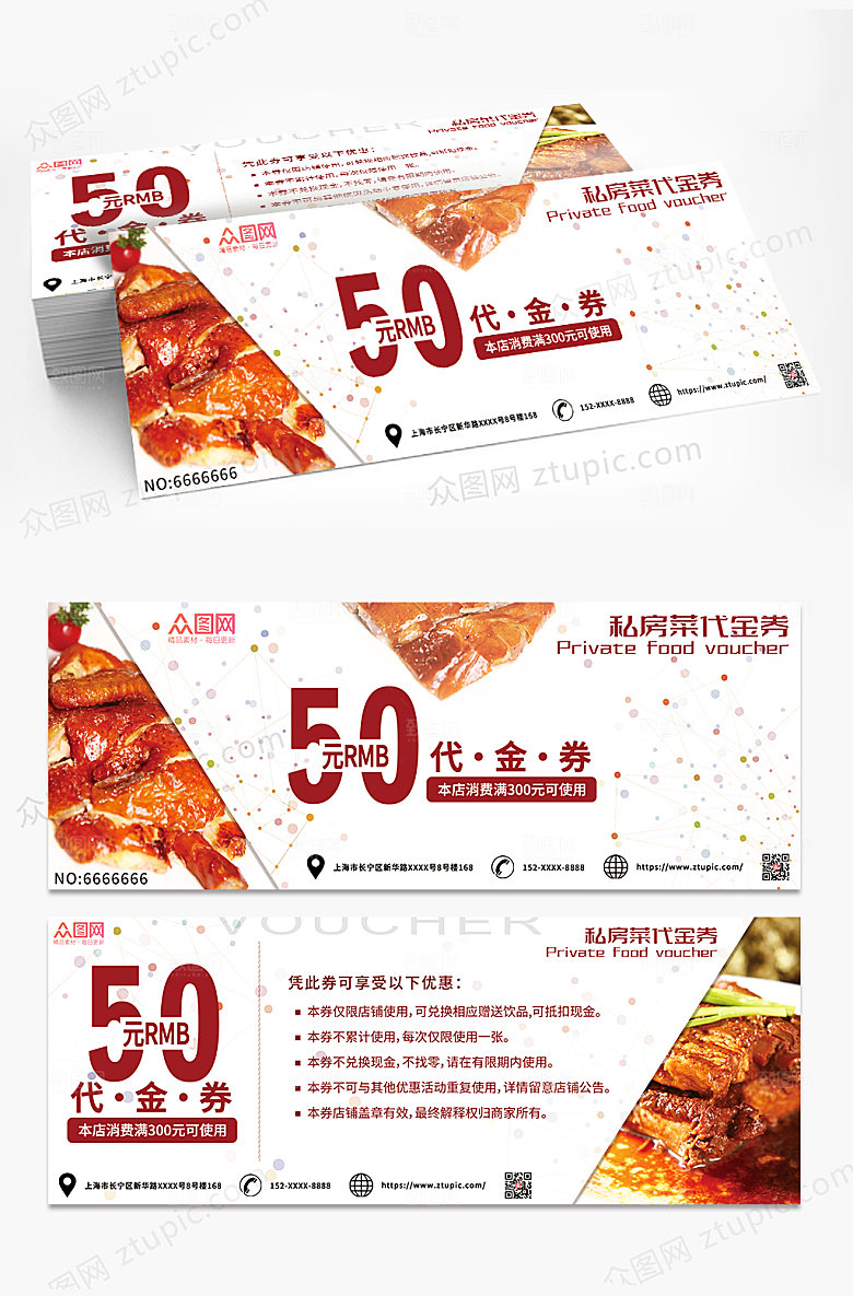 美味美食饭馆促销代金券优惠券设计