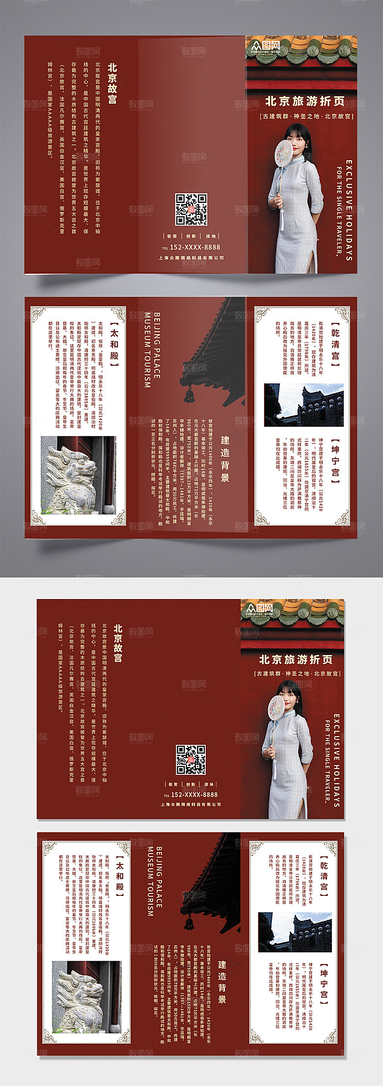 中式高端简约大气旅游三折页设计