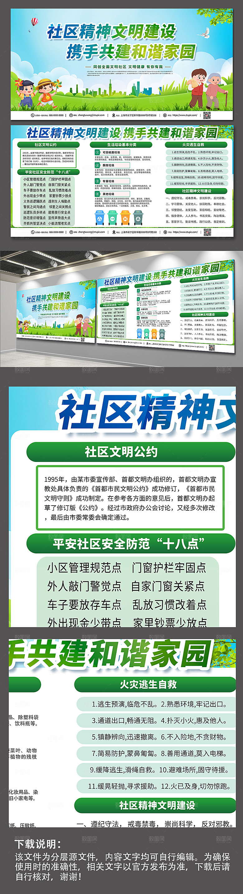 绿色精神文明建设内容高端展板