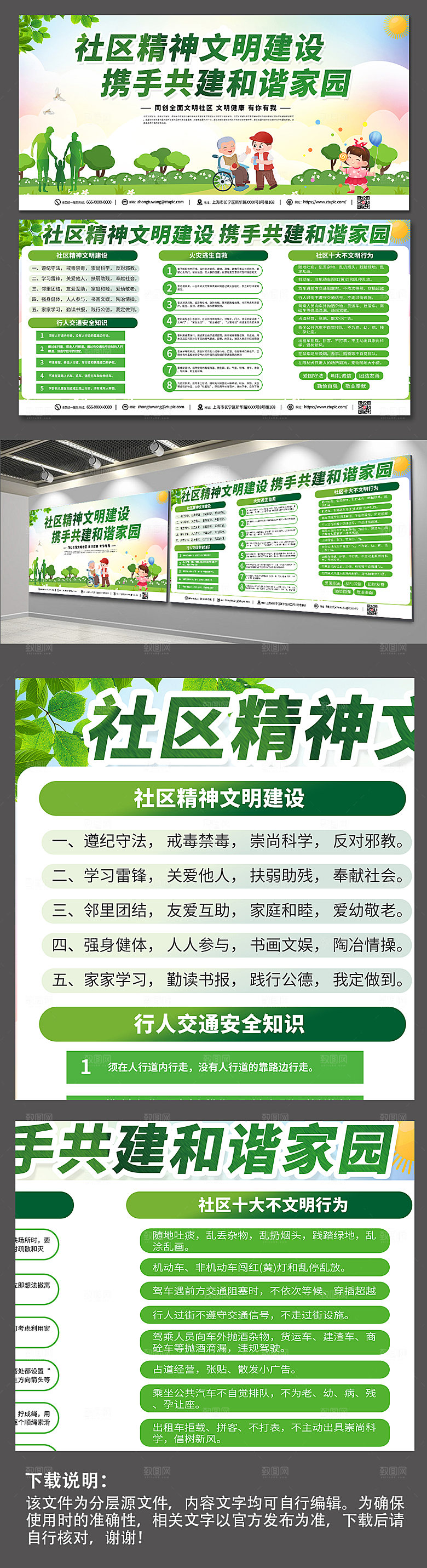 卡通社区精神文明建设内容展板设计