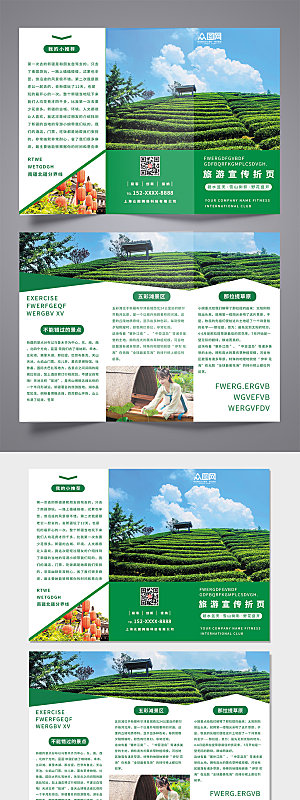 绿色时尚旅游三折页宣传单设计