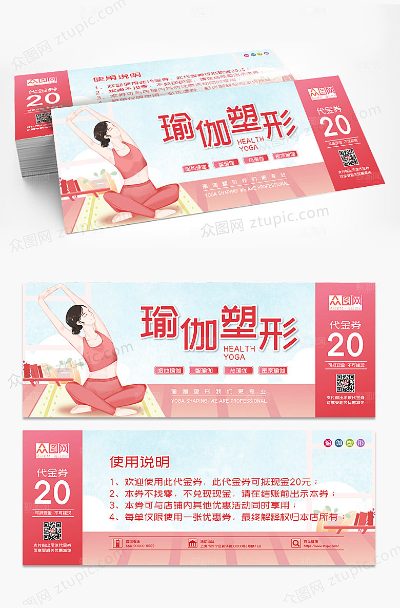 卡通风瑜伽馆代金券优惠券设计