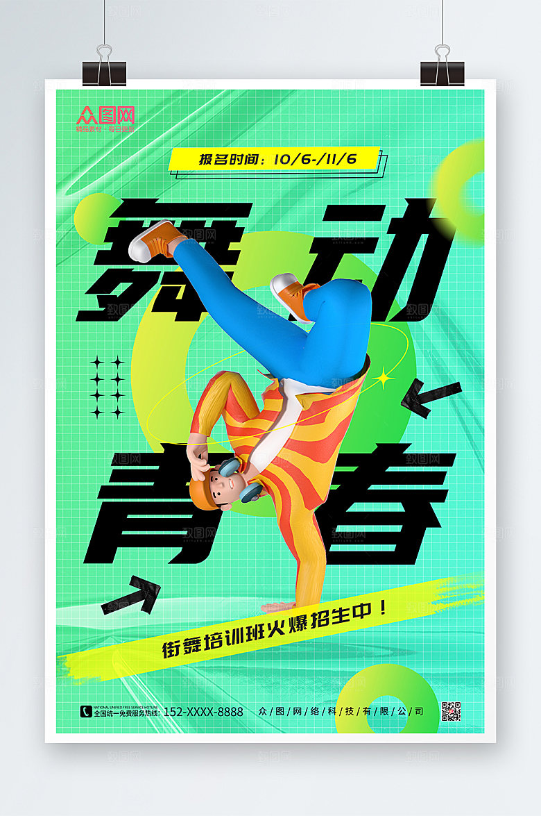 时尚酷炫街舞招生宣传模型海报设计