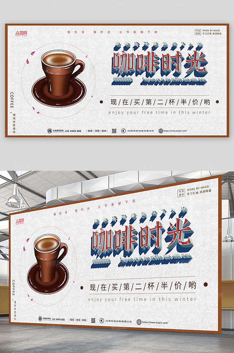 简约美好咖啡时光咖啡展板模版