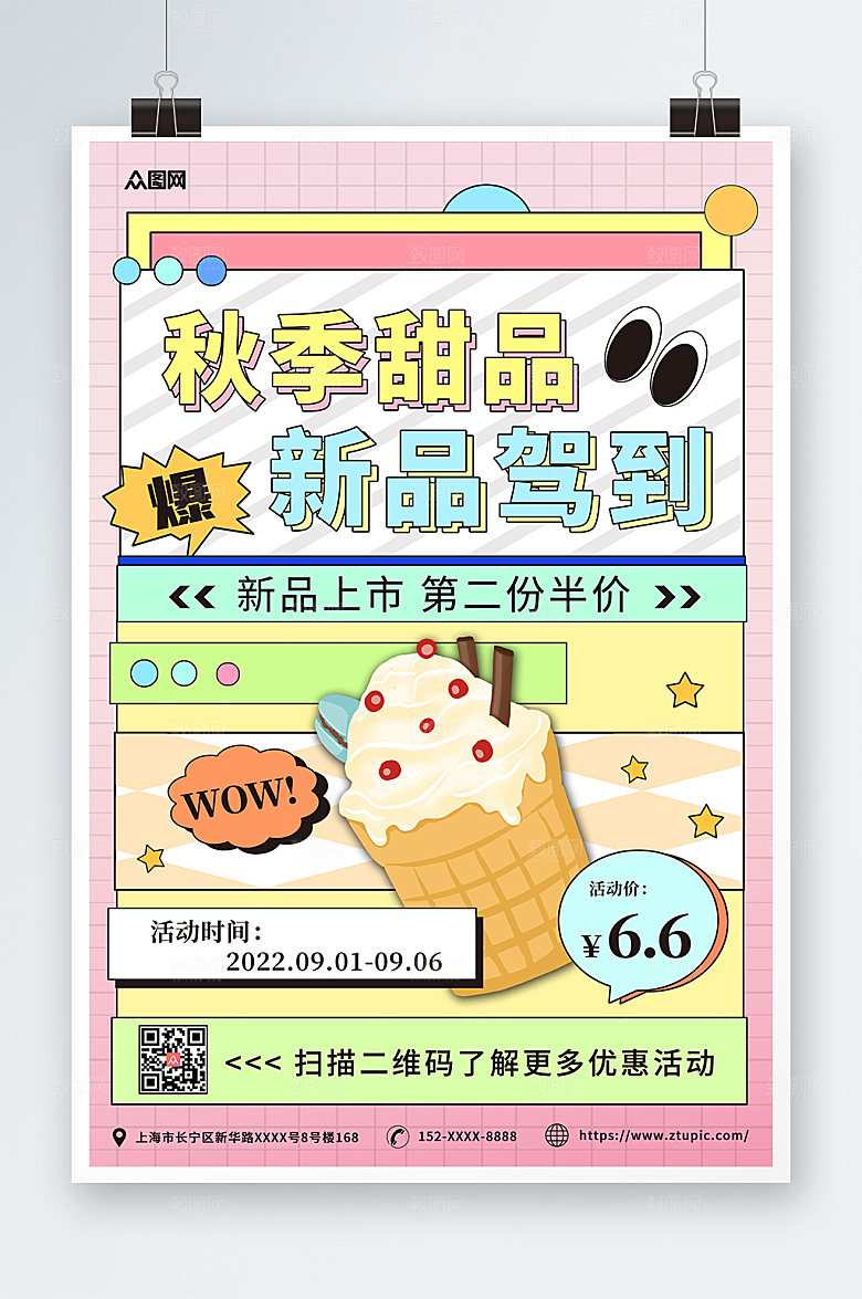 手绘卡通可爱风美味甜品海报设计