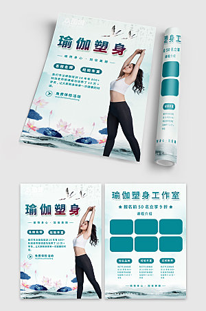 商业普拉提瑜伽馆折页宣传单设计