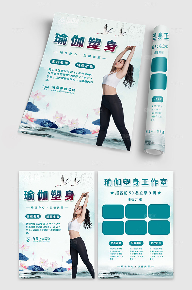 商业普拉提瑜伽馆折页宣传单设计