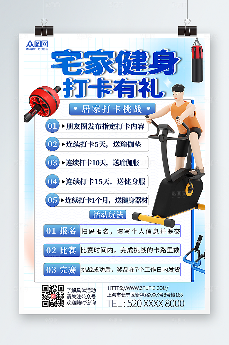 时尚模型健身运动打卡精美海报