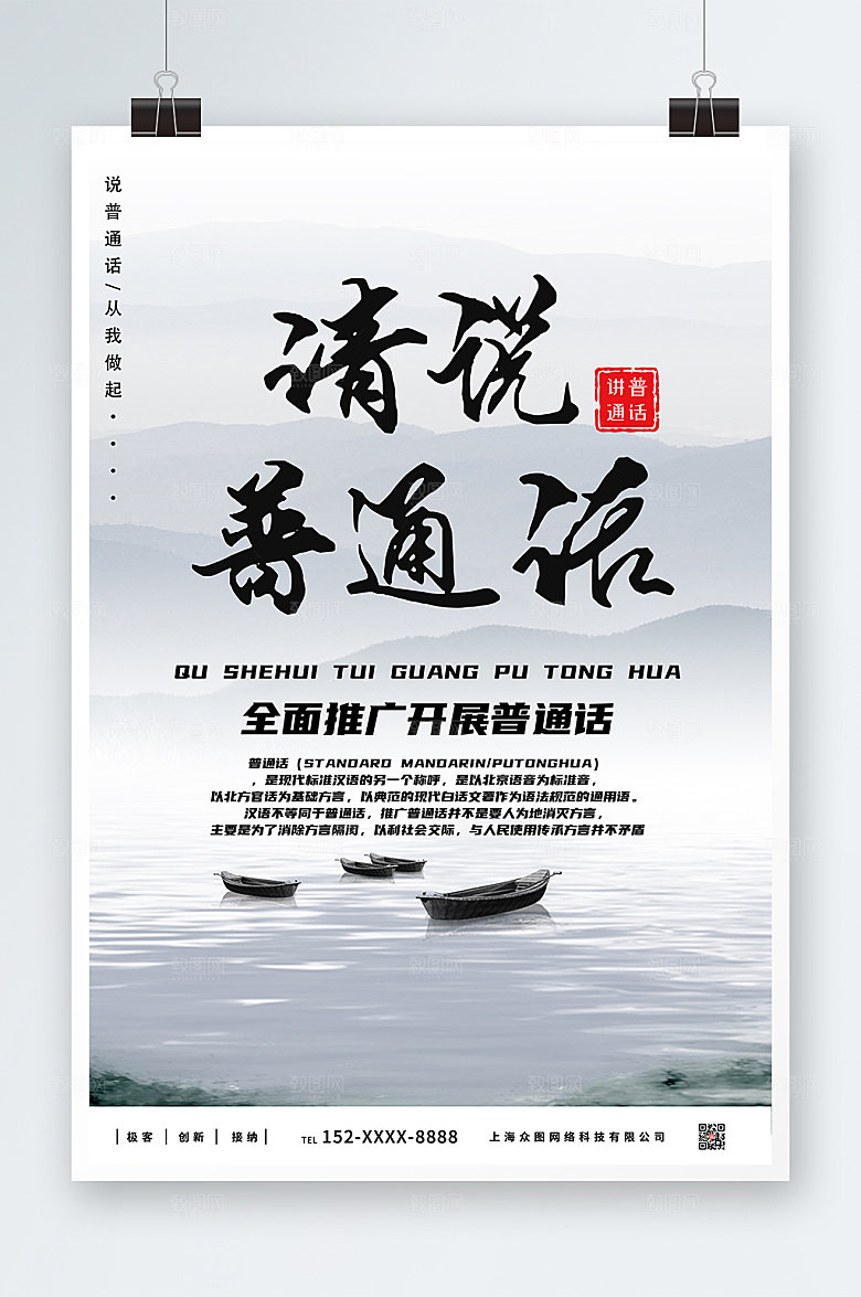 简约普通话推广请讲普通话公益海报