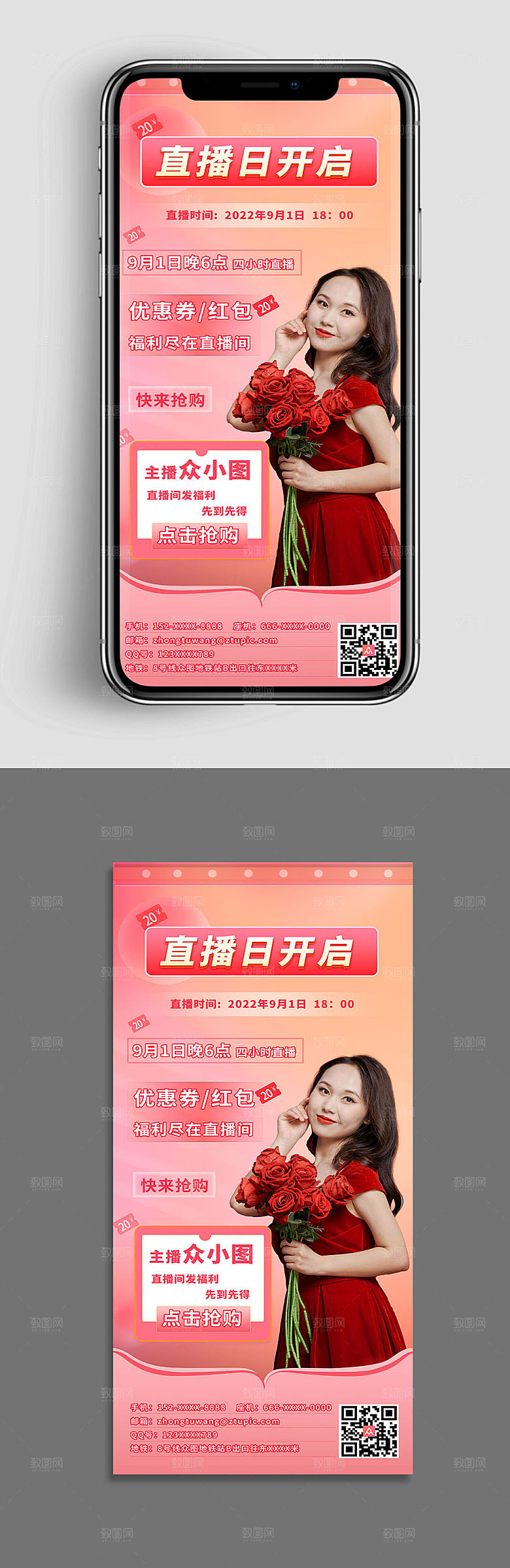 时尚简约网红好物推荐直播人物海报