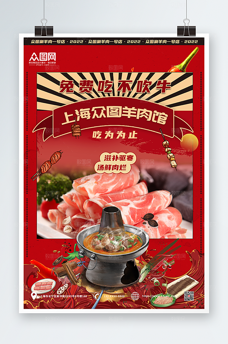 美味羊肉盛宴涮羊肉促销精美海报