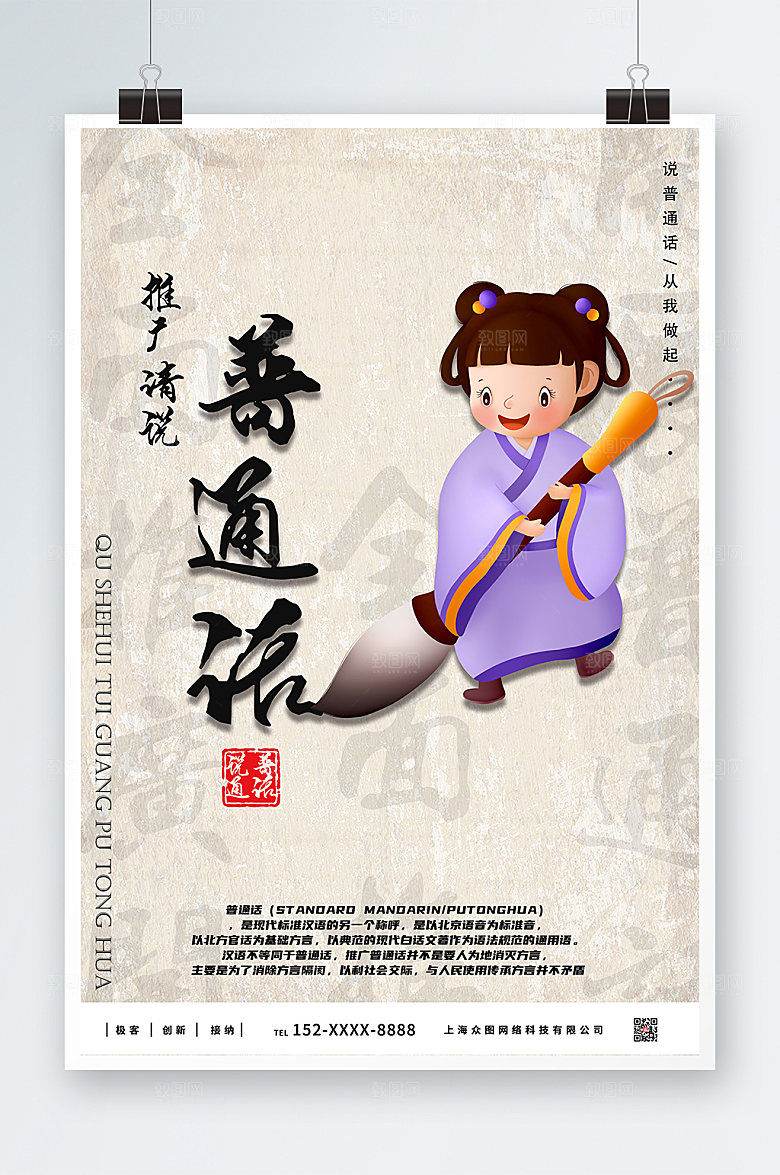 手绘普通话推广请讲普通话卡通海报