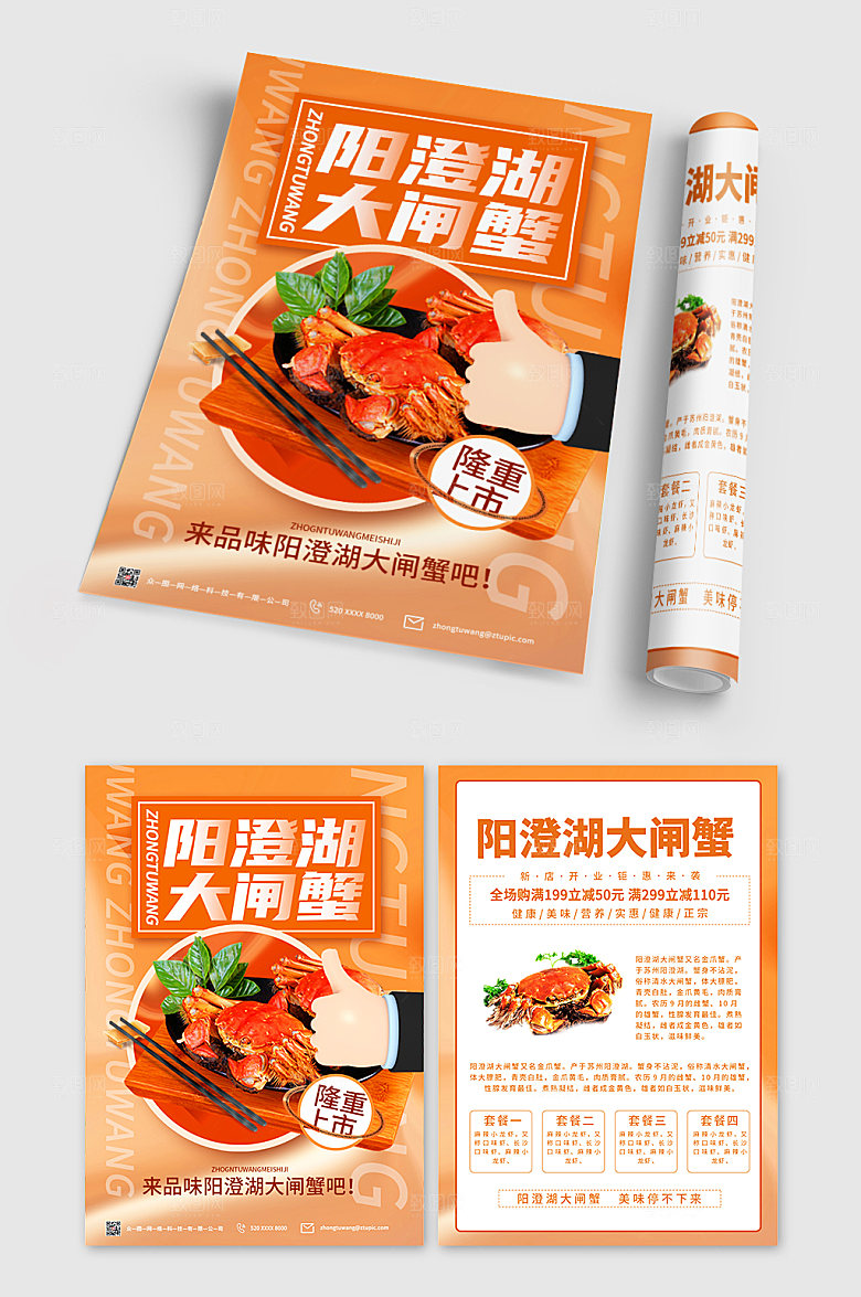 美味美食螃蟹大闸蟹宣传单高端菜单