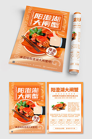 美味美食螃蟹大闸蟹宣传单高端菜单