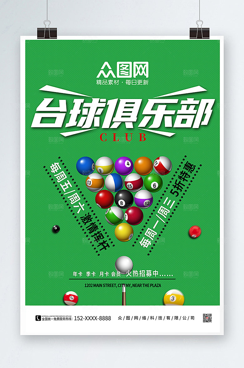 手绘撞球台球桌球俱乐部高端海报