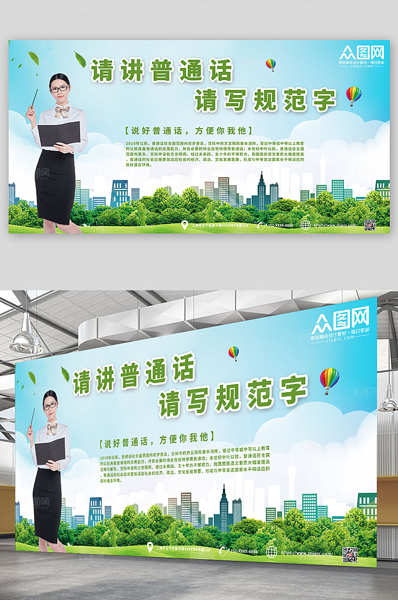 时尚卡通插画请讲普通话展板